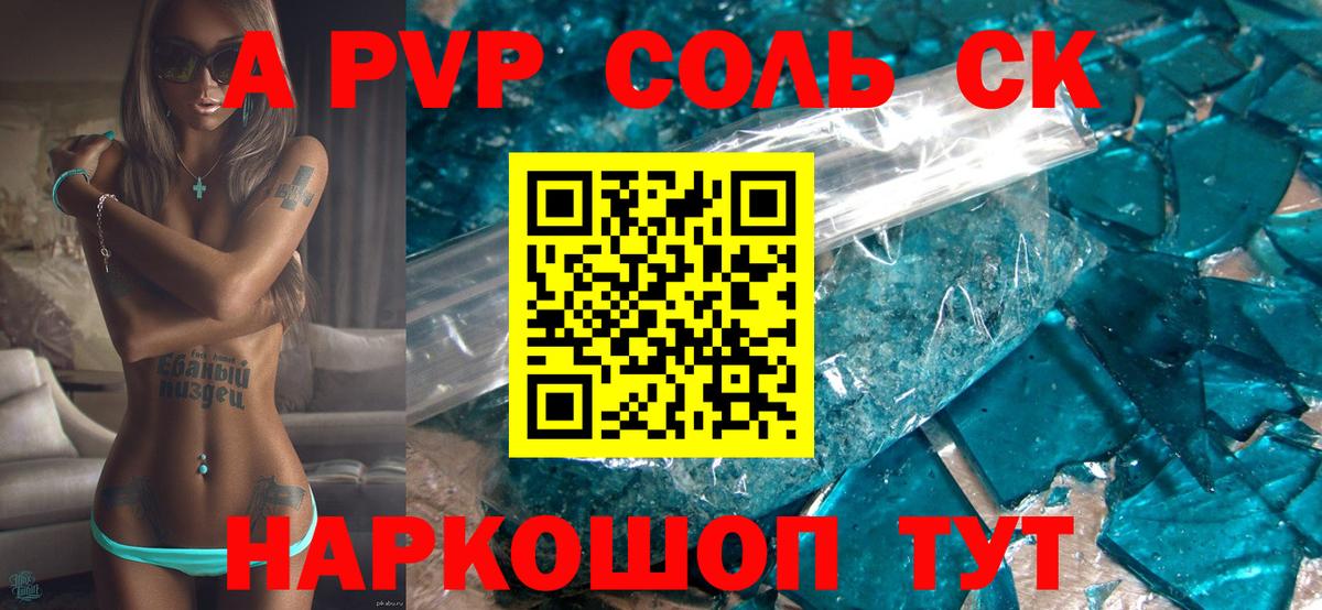APVP СК  А ПВП СК КРИС  А ПВП  Вход с VPN  Обнинск  Alpha-PVP мука 
