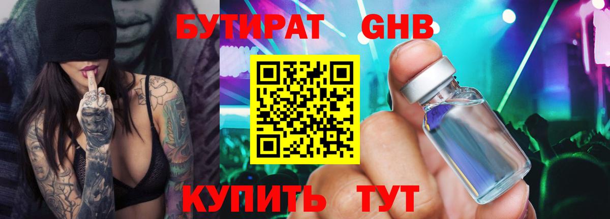 Обнинск  Бутират буратино  Бутират  Вход с VPN 