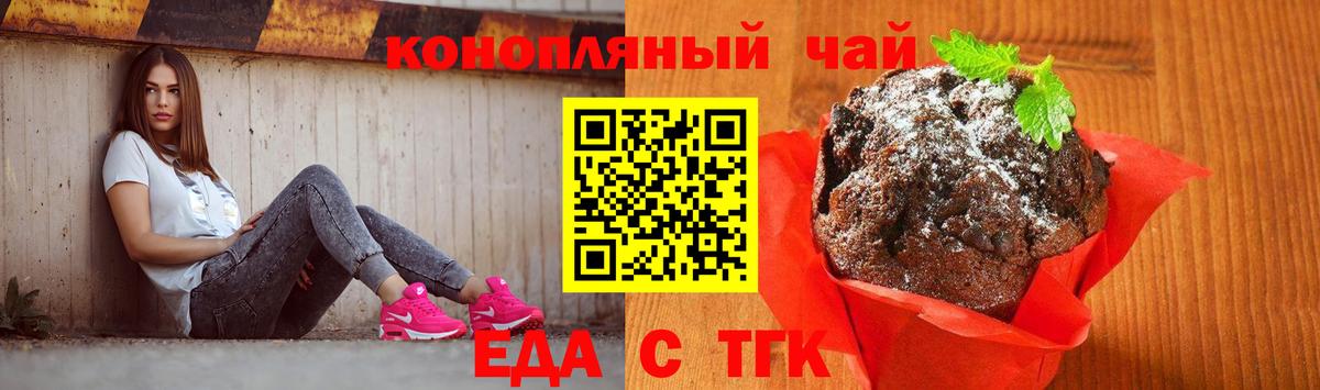 Обнинск  Печенье с ТГК конопля  Вход с VPN 