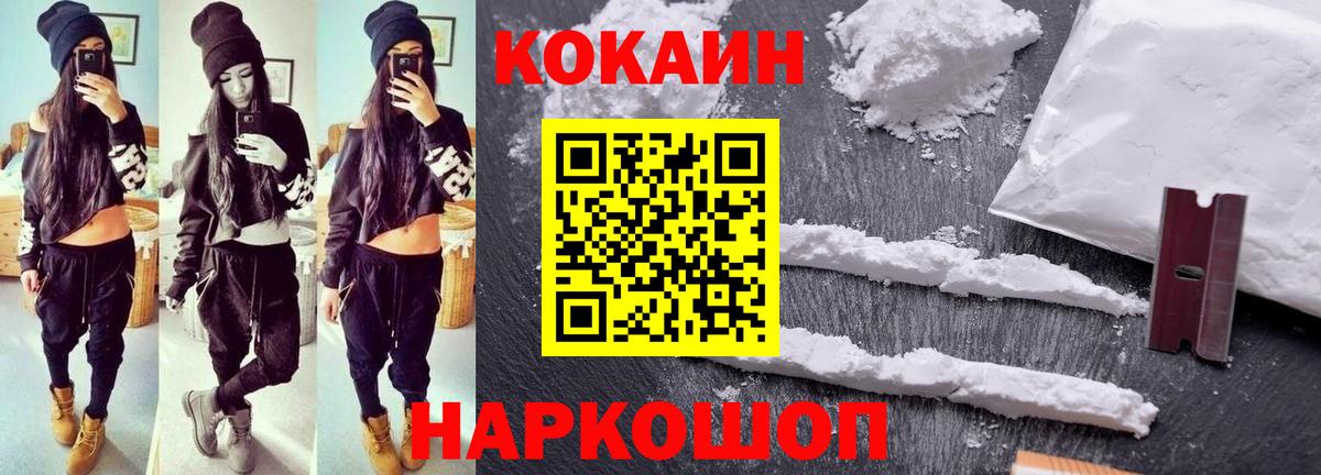 Cocaine Перу  COCAIN Эквадор  КОКАИН  Вход с VPN  Обнинск 