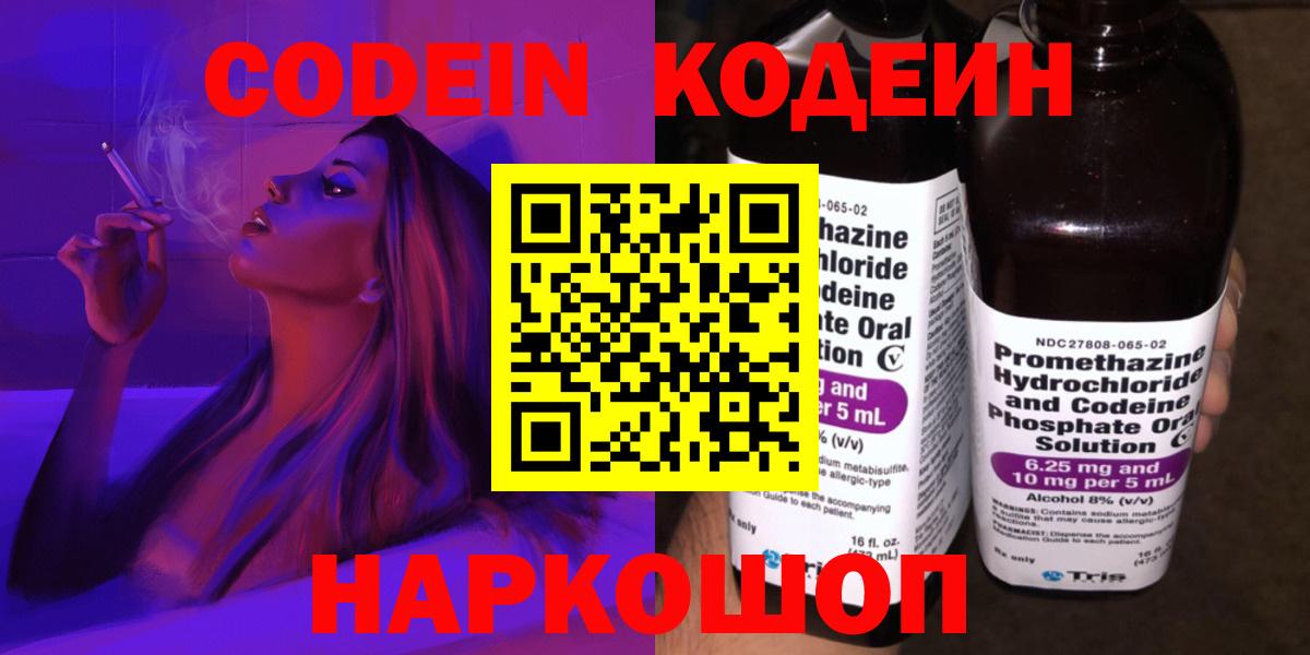 Codein напиток Lean (лин) Обнинск