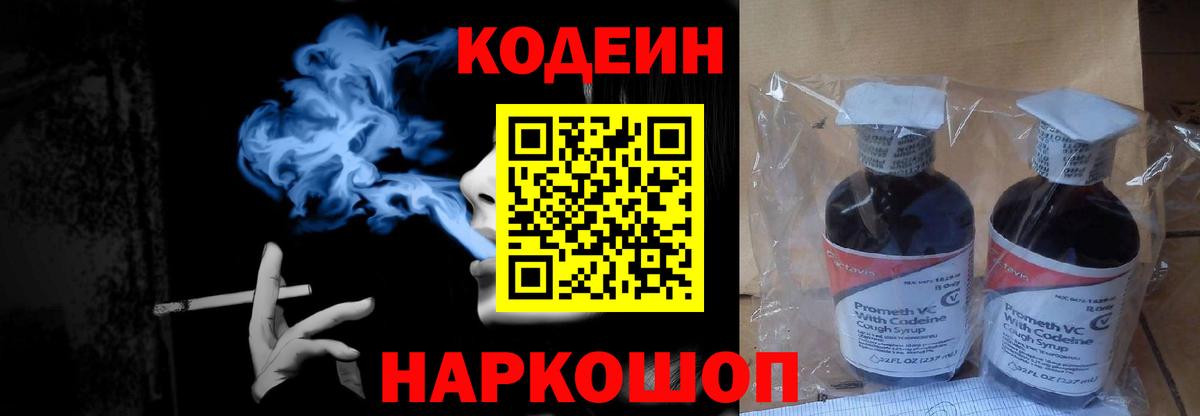 Codein Purple Drank  Вход с VPN  Обнинск 
