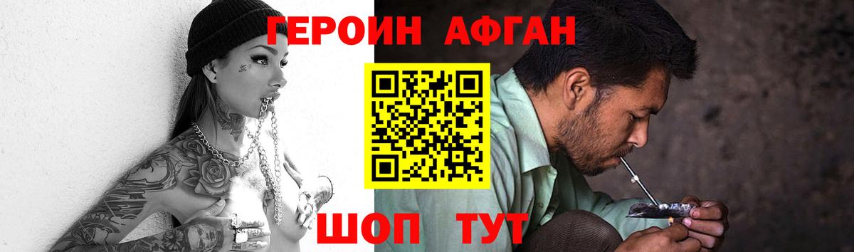 Героин афганец Обнинск