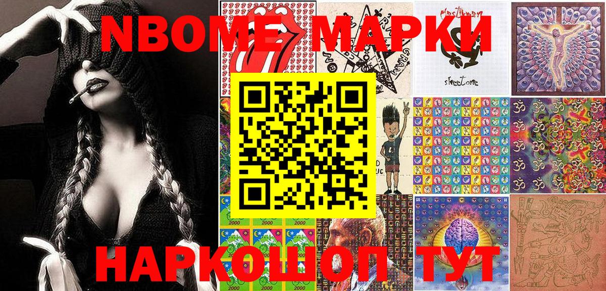 Марки 25I-NBOMe 1,8мг Обнинск